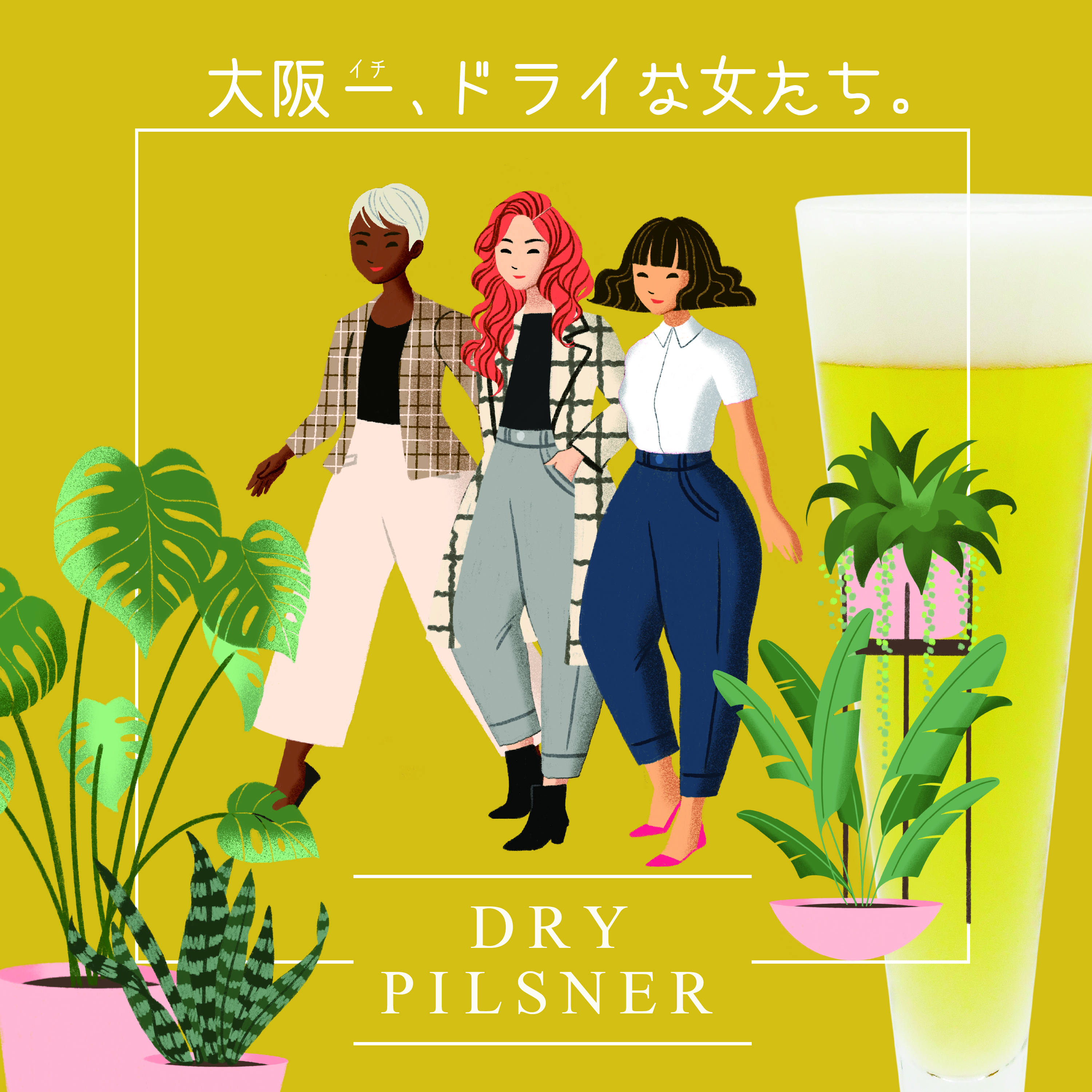 大阪一、ドライな女たち。